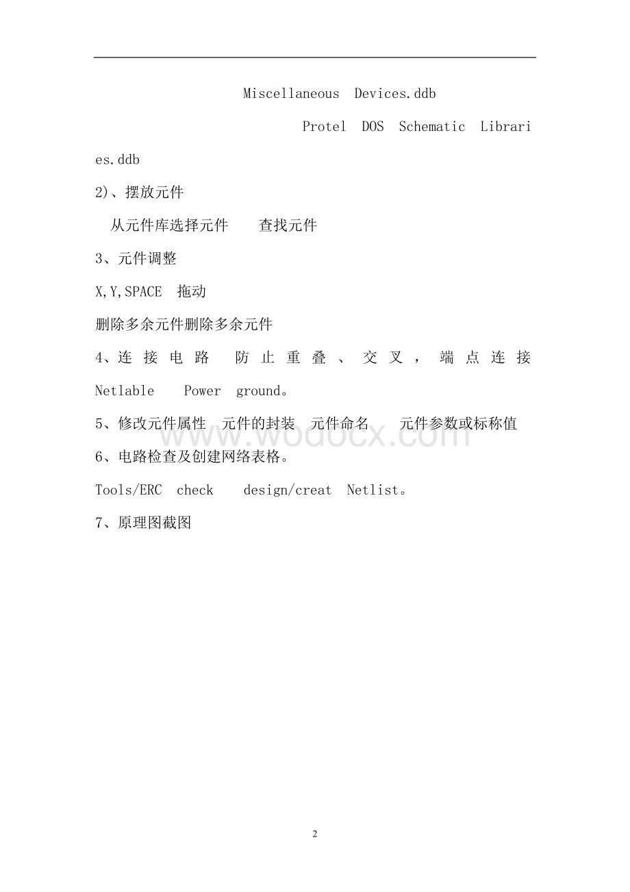 电子工程学院实习实训报告.doc_第2页