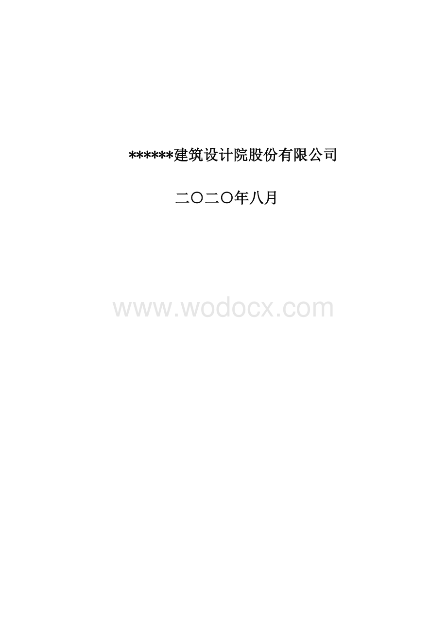 湖北某综合医院概算.docx_第2页