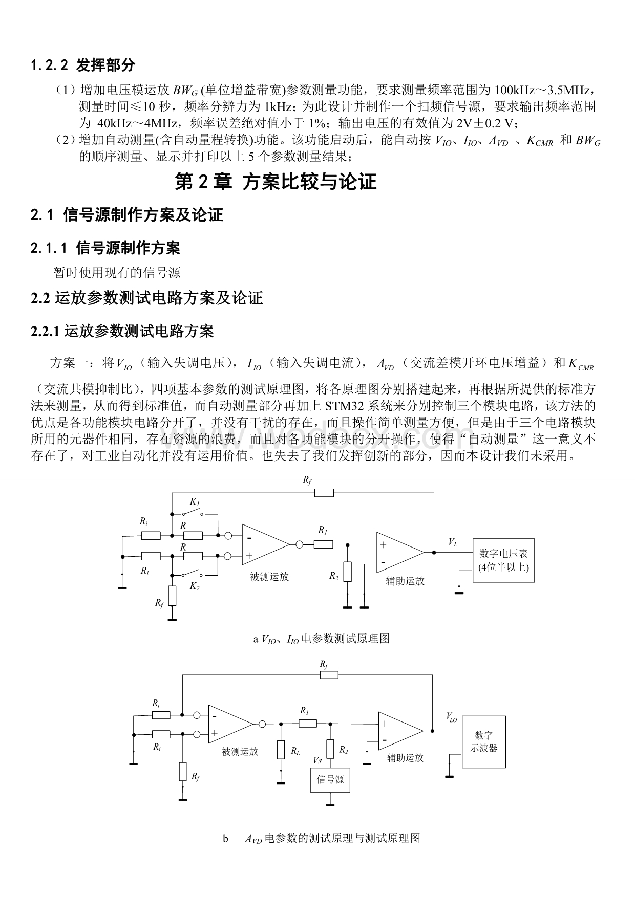 设计并制作一台能测试通用型集成运算放大器参数的测试仪.doc_第2页