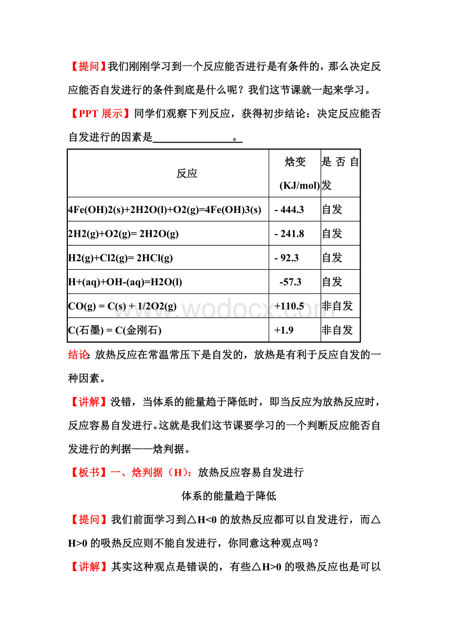 研究化学反应进行的方向的教学过程设计.doc_第2页