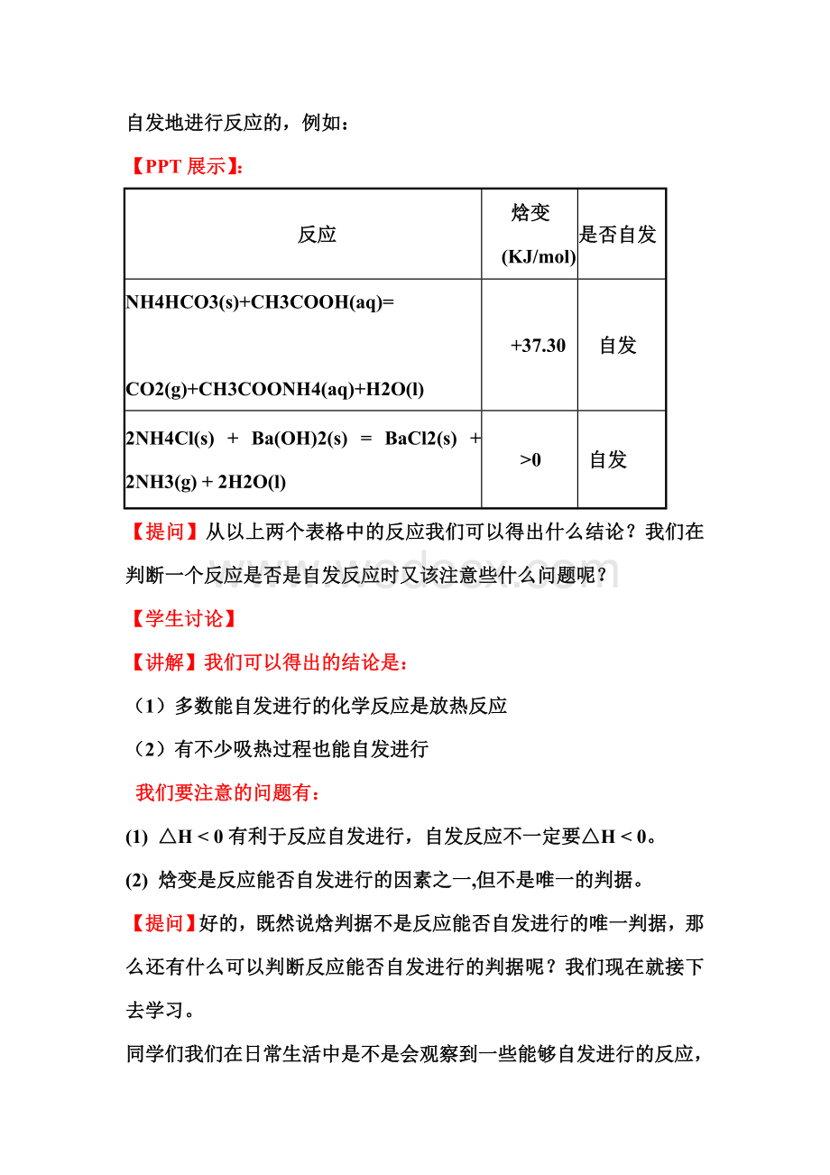 研究化学反应进行的方向的教学过程设计.doc_第3页