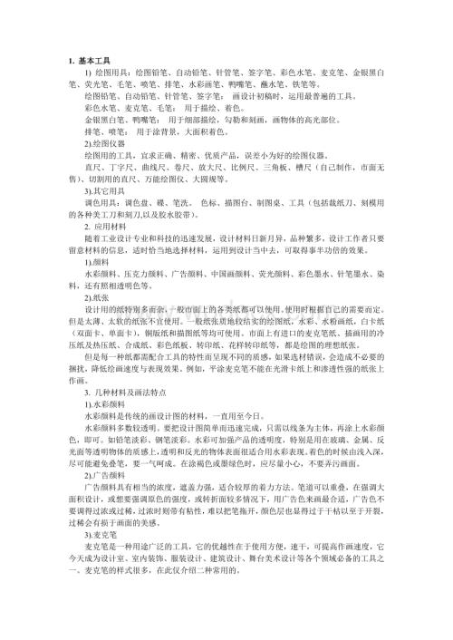 手绘设计常用的工具和材料.doc