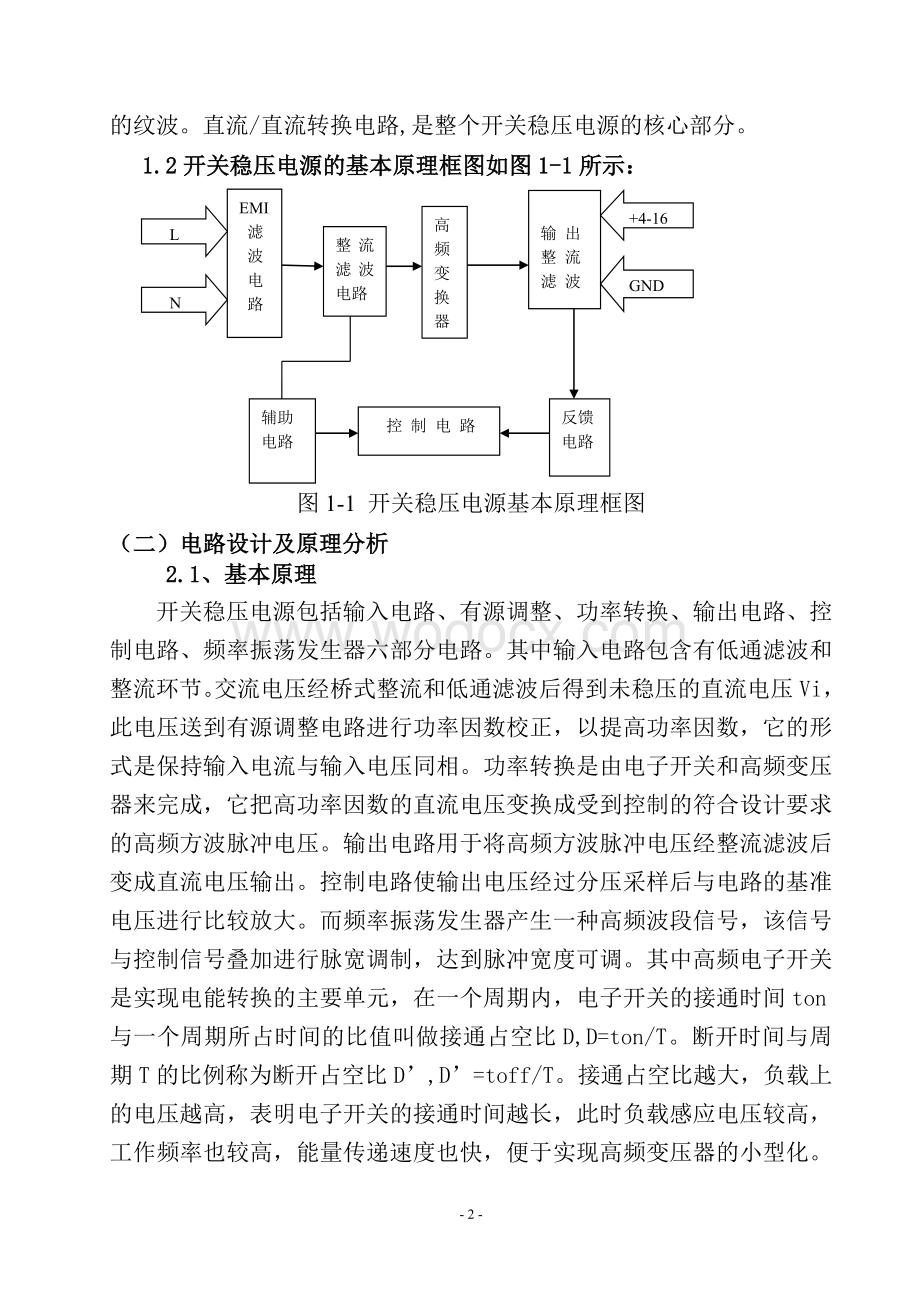 直流开关电源的设计.doc_第3页