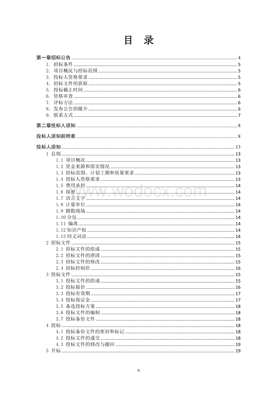 陆家嘴安置房二期工程监理项目招标文件.pdf_第2页