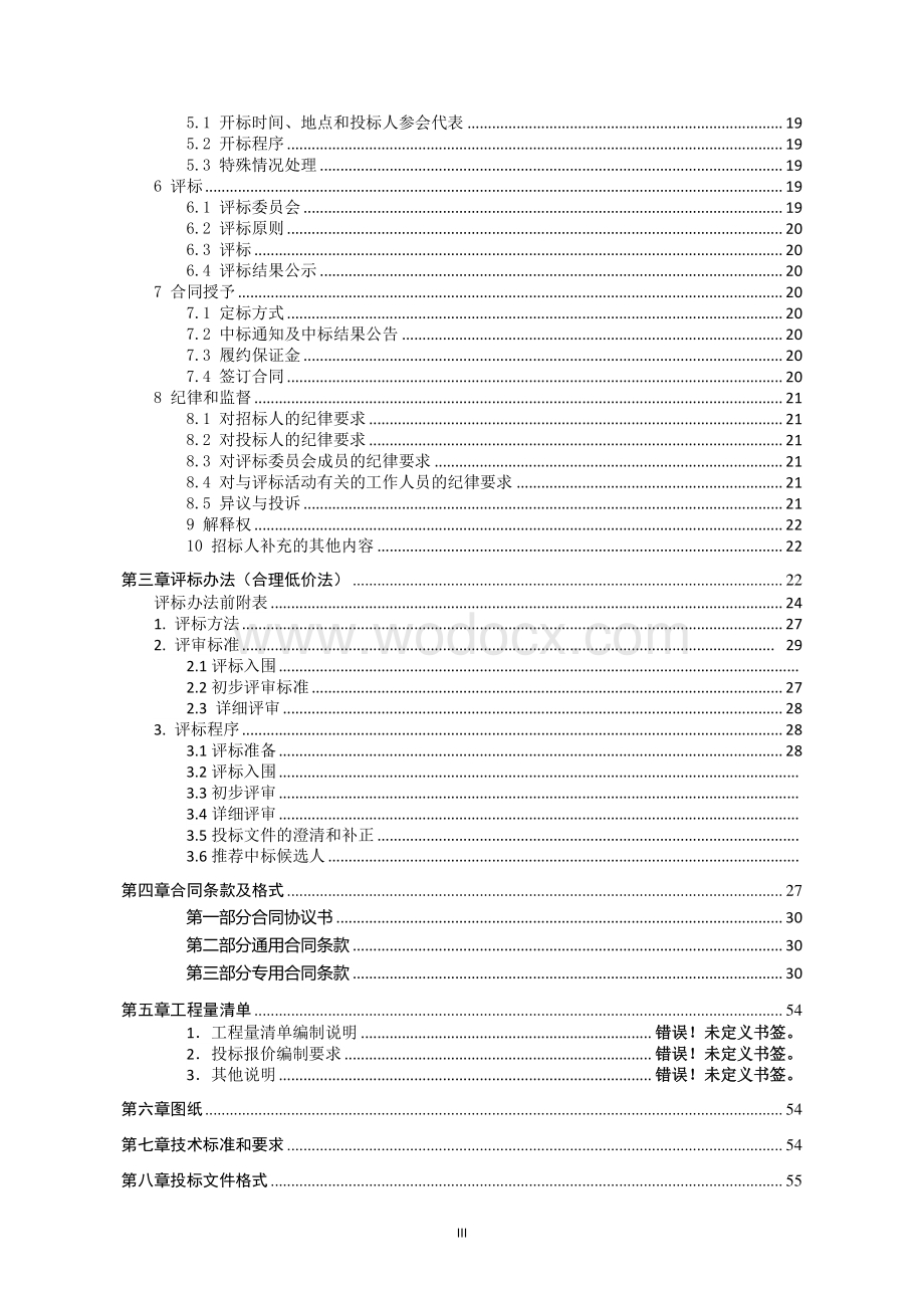 陆家嘴安置房二期工程监理项目招标文件.pdf_第3页