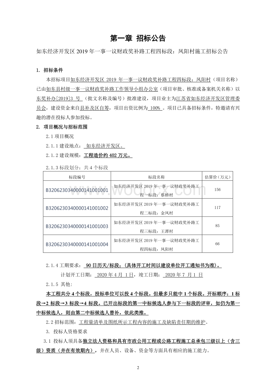 如东经济开发区2019年一事一议财政奖补路工程如东经济开发区201等资格后审招标文件正文.pdf_第2页