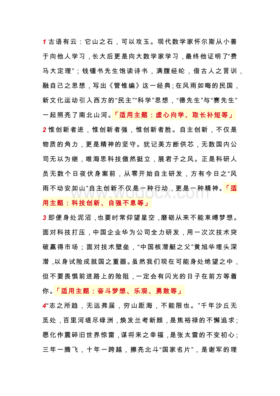初中语文作文：12个高分议论文论据作文素材.docx_第1页