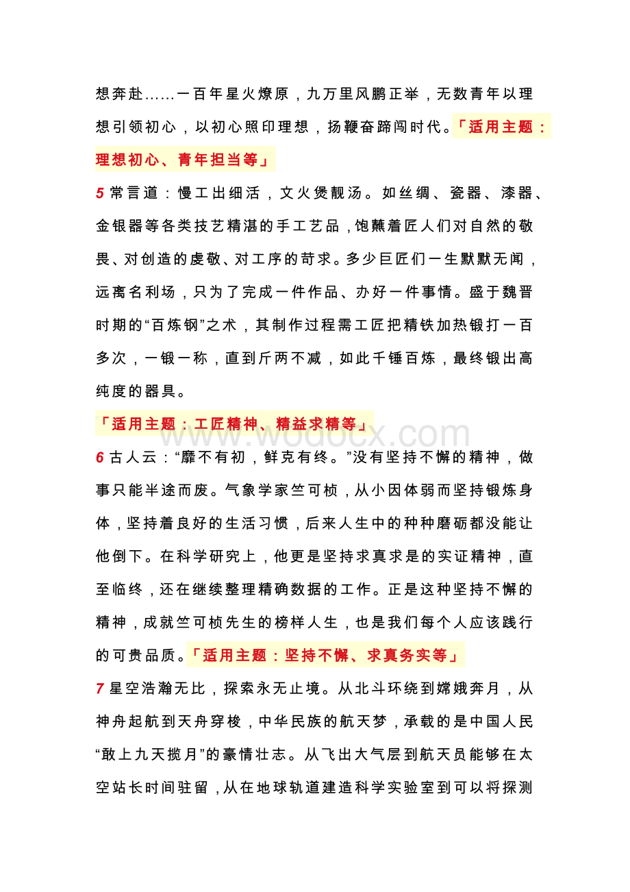 初中语文作文：12个高分议论文论据作文素材.docx_第2页
