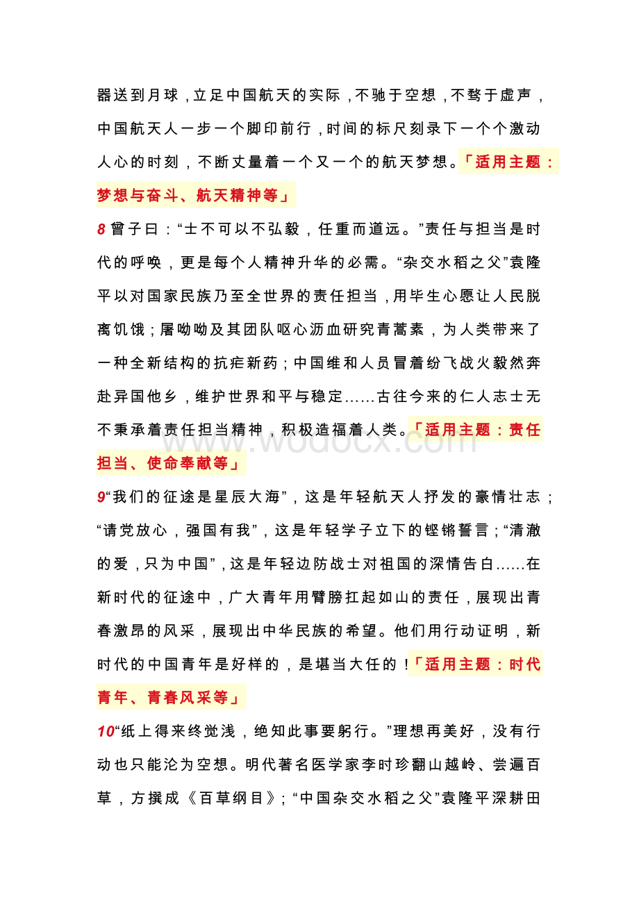 初中语文作文：12个高分议论文论据作文素材.docx_第3页
