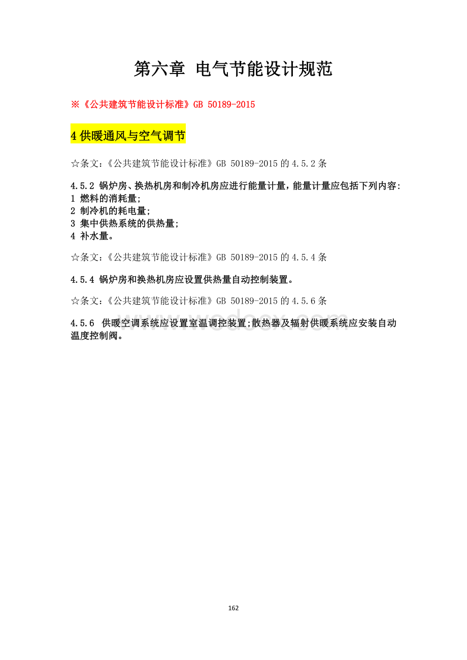 电气节能设计规范强条汇总.pdf_第1页