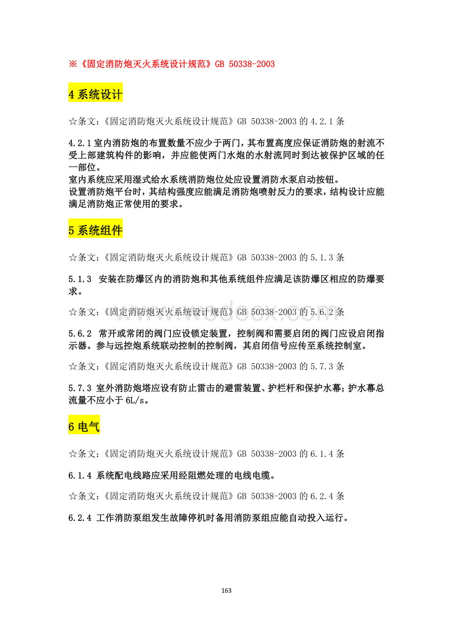 电气节能设计规范强条汇总.pdf_第2页