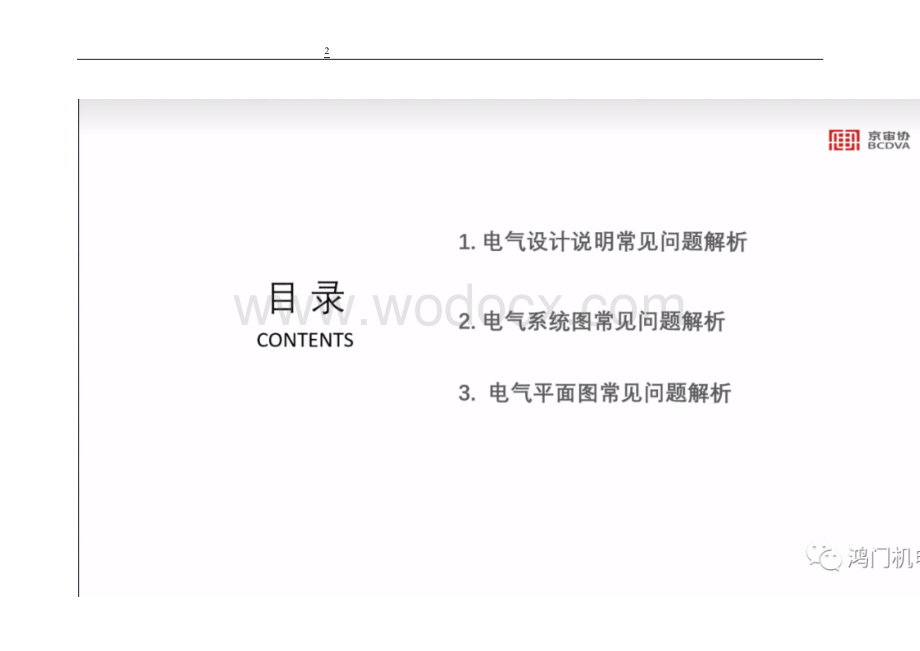 住宅项目施工图审查常见问题解析电气专业.doc_第2页