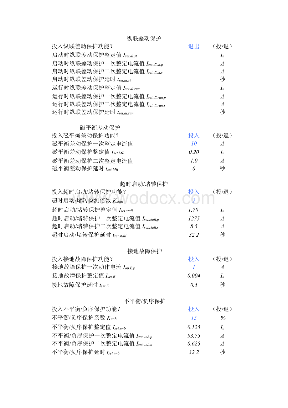 微机电动机保护装置整定计算.xls_第3页