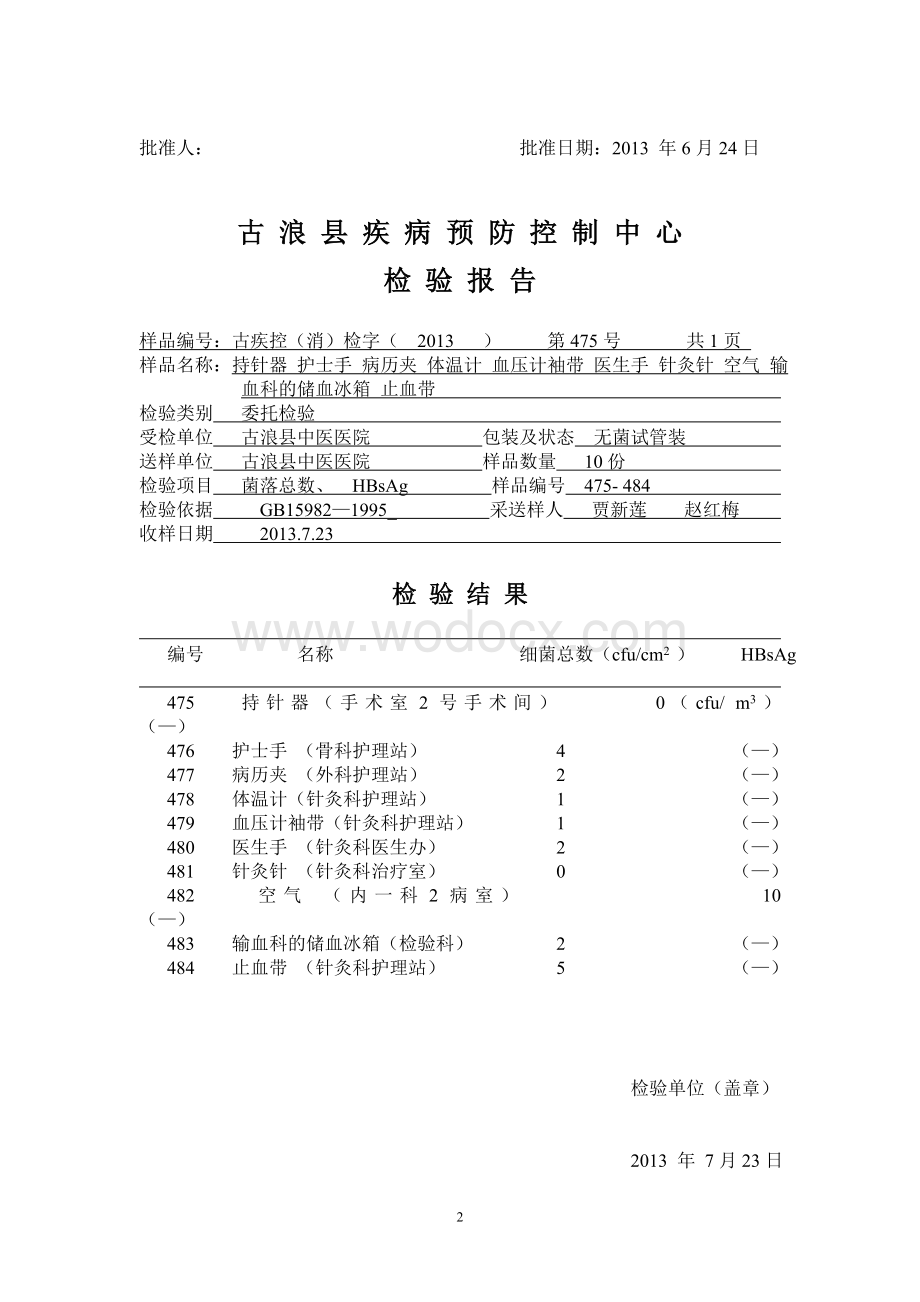 中医院检验报告.doc_第2页