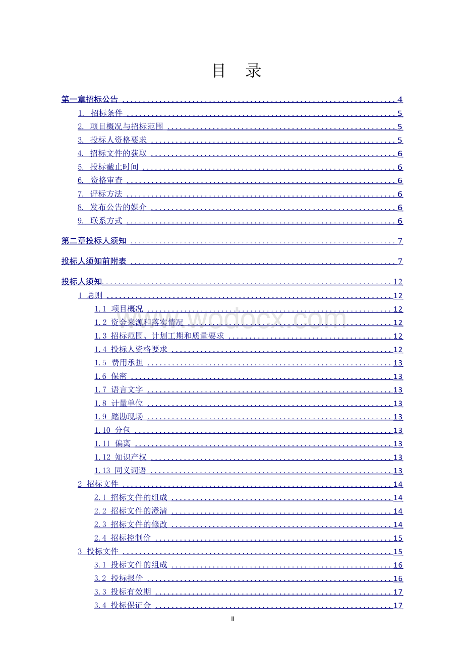 氢能产业园D区块绿化工程招标文件.docx_第2页