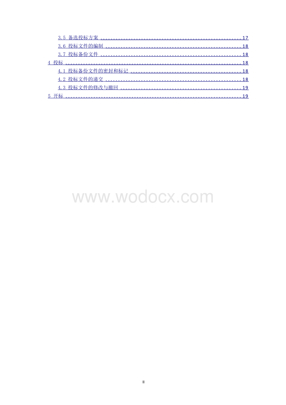 氢能产业园D区块绿化工程招标文件.docx_第3页