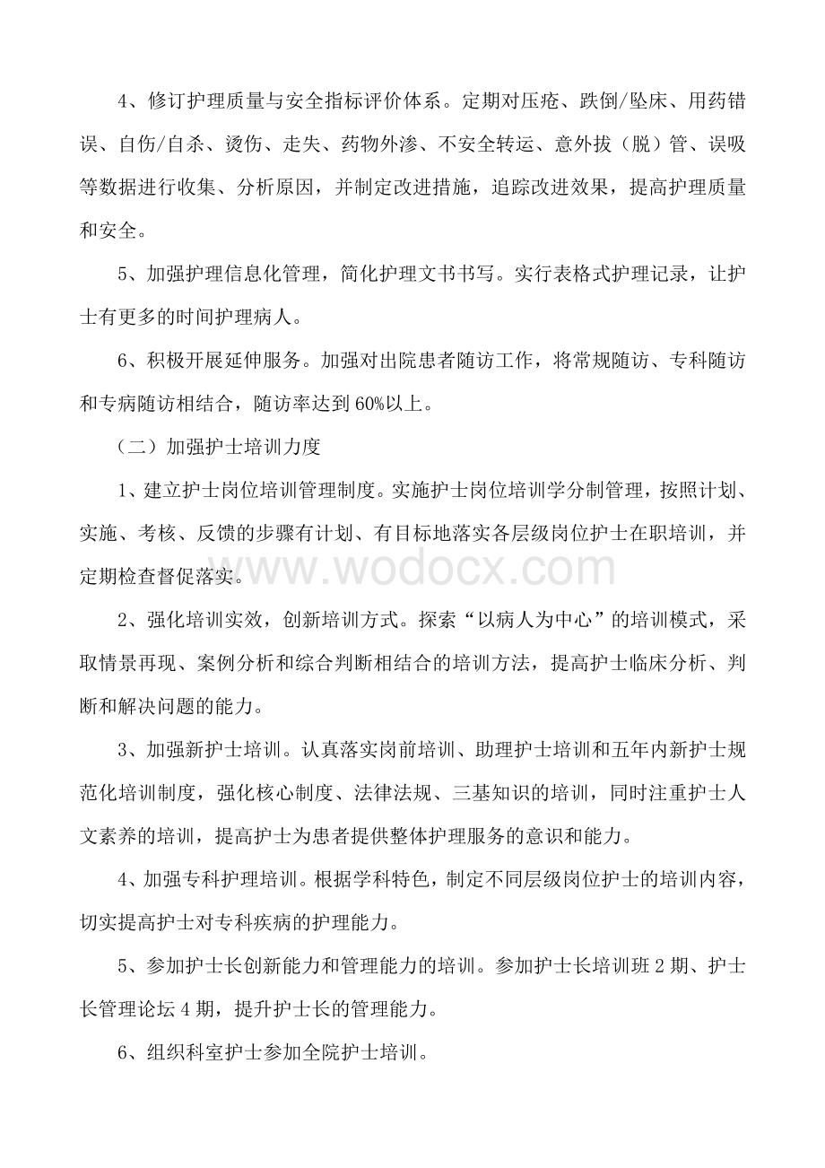 新骨一科优质护理服务推进方案.doc_第2页