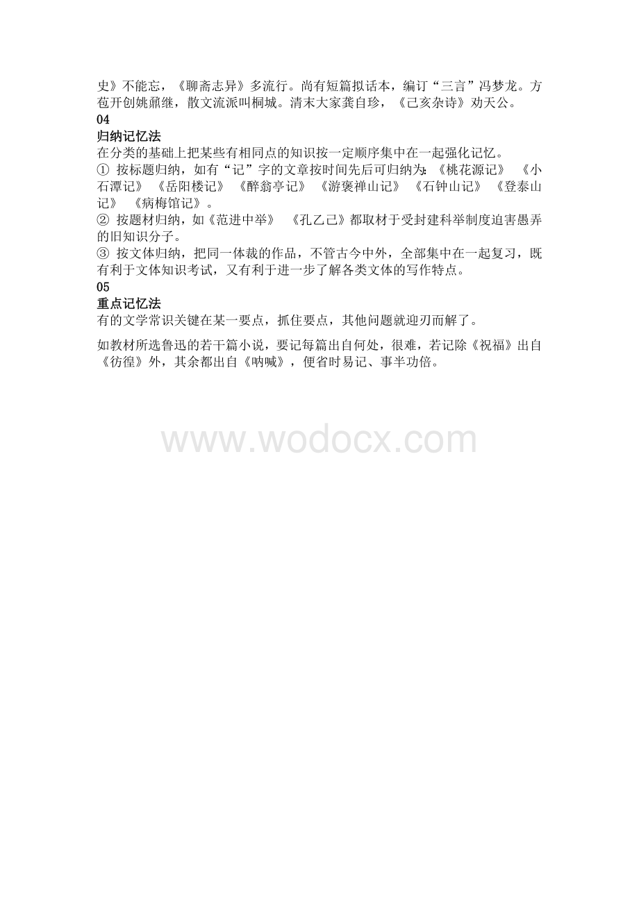 初中语文文学常识大串烧.docx_第3页
