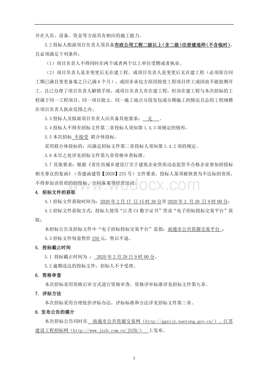 老旧小区改造二标段王彭新村招标文件.pdf_第3页