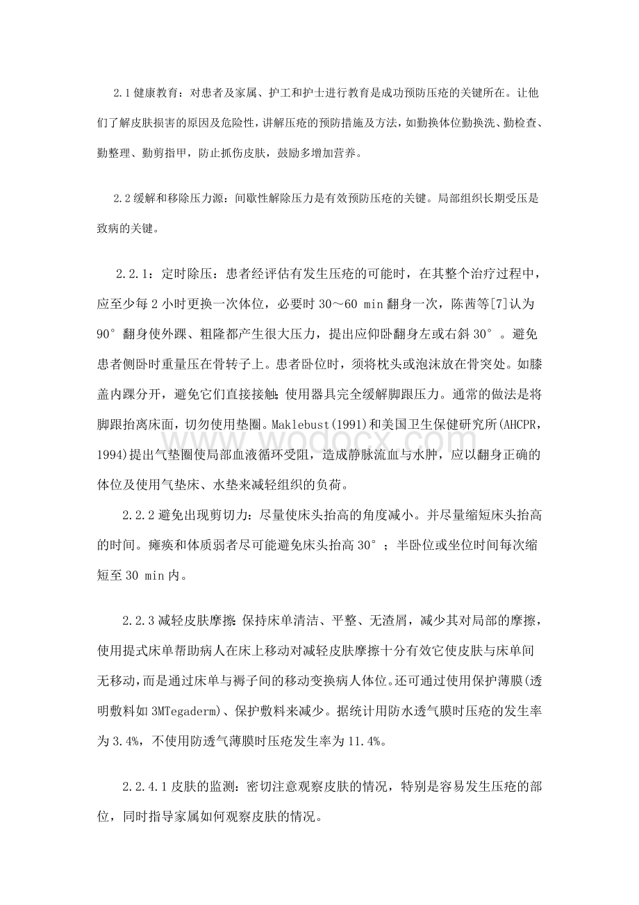 压疮的防治与护理新方法.doc_第2页