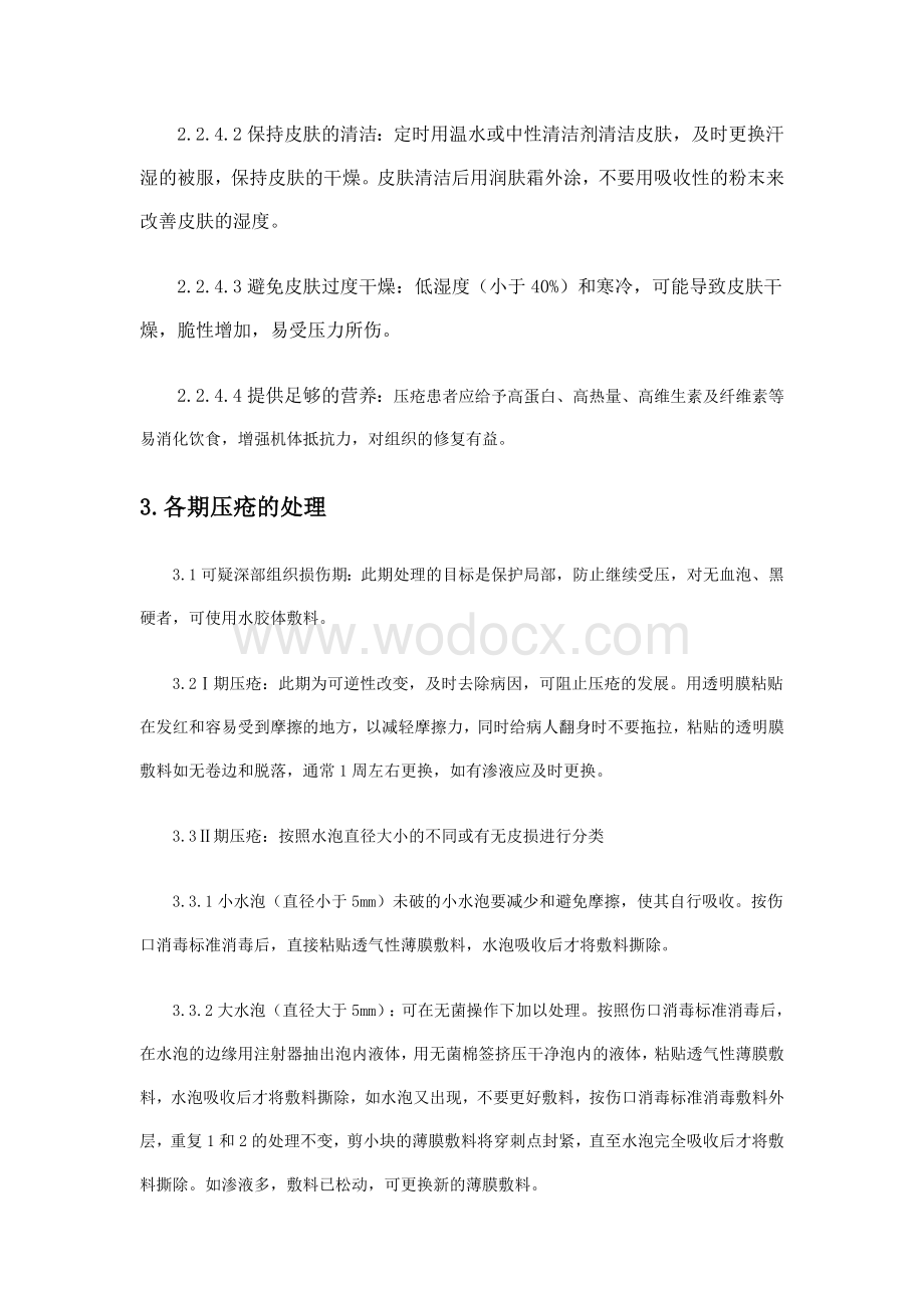 压疮的防治与护理新方法.doc_第3页