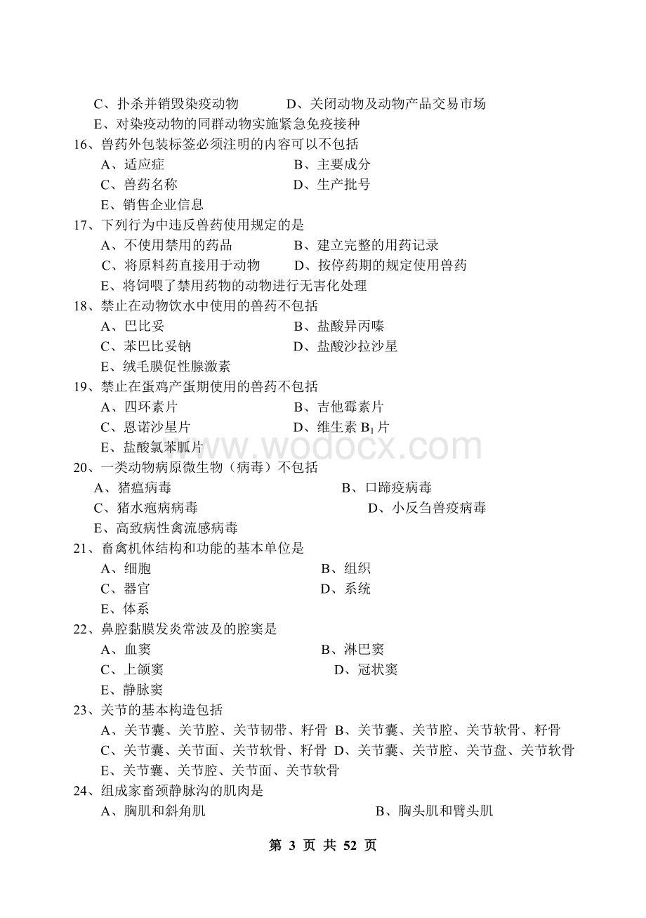 兽医考试真题(完整).doc_第3页