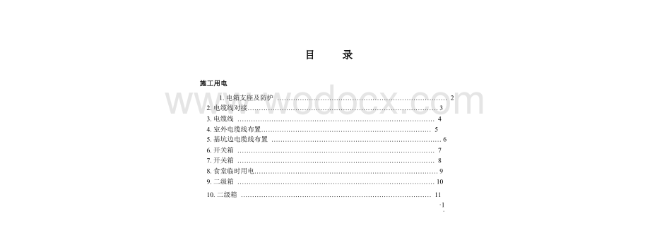 临时用电与消防基础设施工程安全标准化图册.pptx_第3页