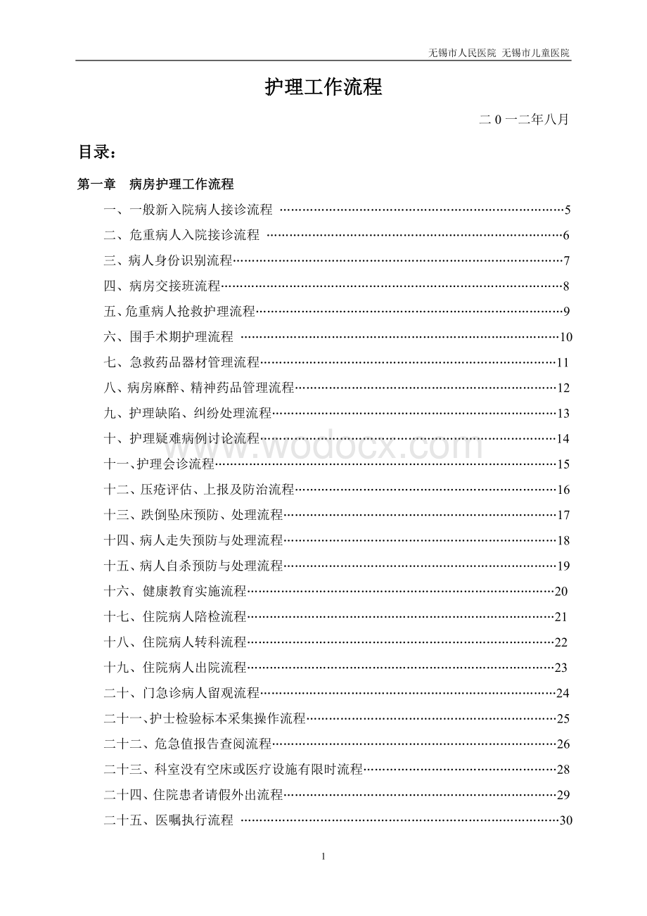 护理工作流程.doc_第2页