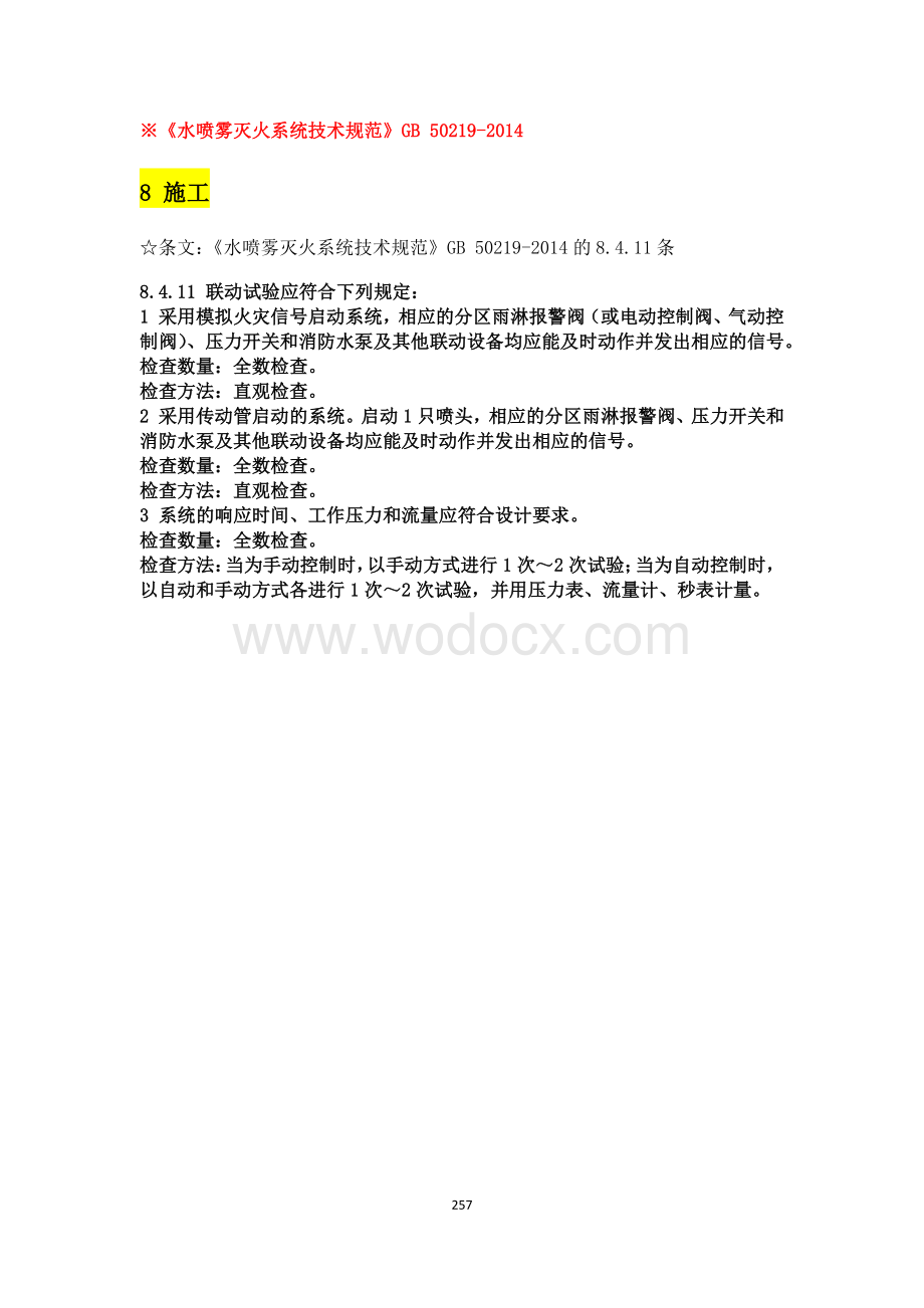 其他专业与电气设计相关规范强条汇总.pdf_第3页