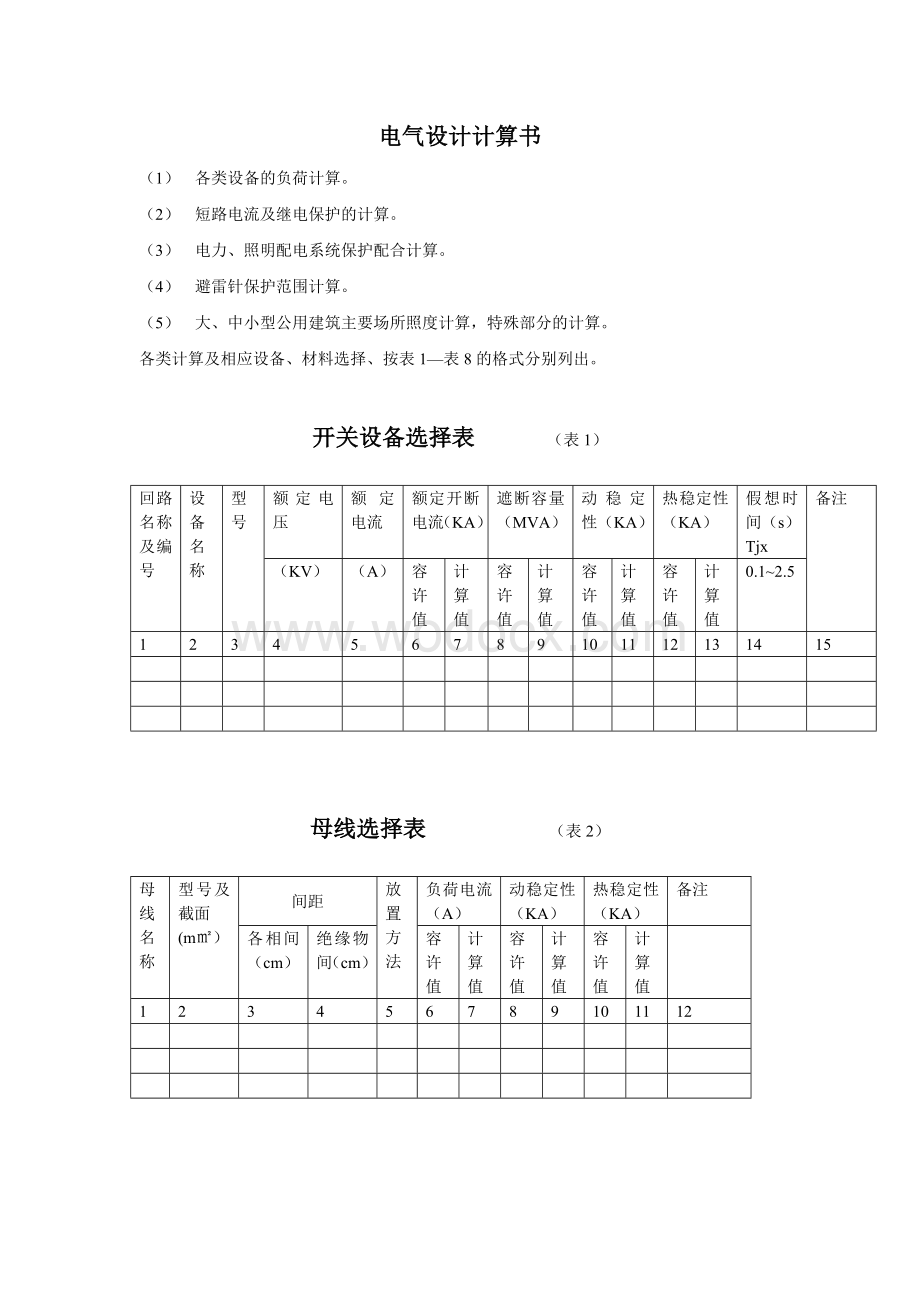 电气设计计算书.doc_第1页