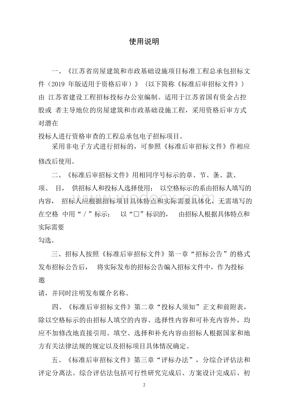 人民医院异地新建工程招标文件.docx_第2页