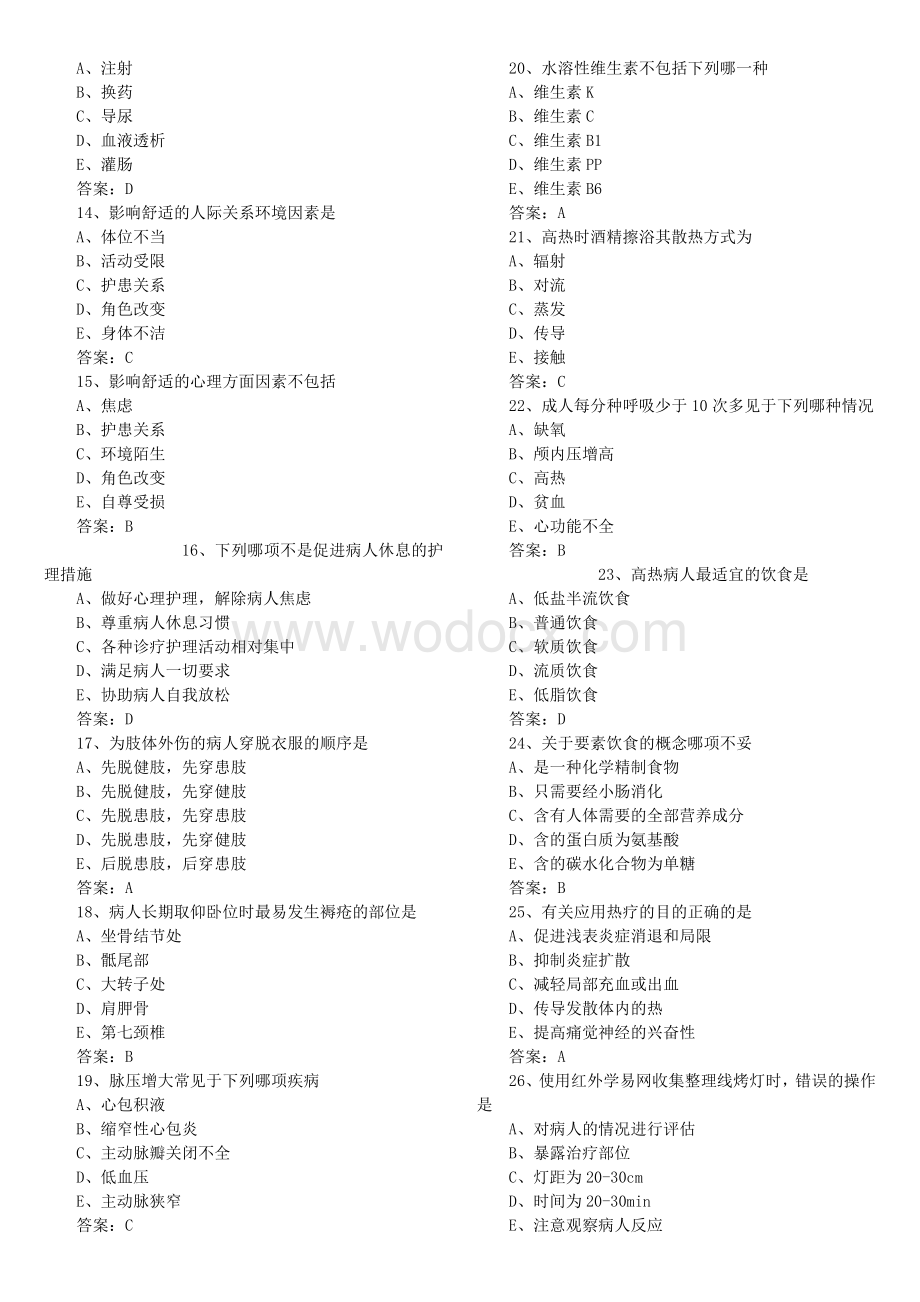 护理基础知识试题.doc_第2页