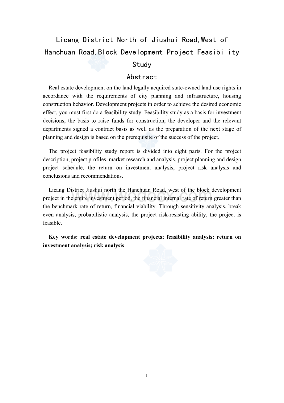 毕业论文《青岛某地块房地产开发项目可行性研究报告》.doc_第2页