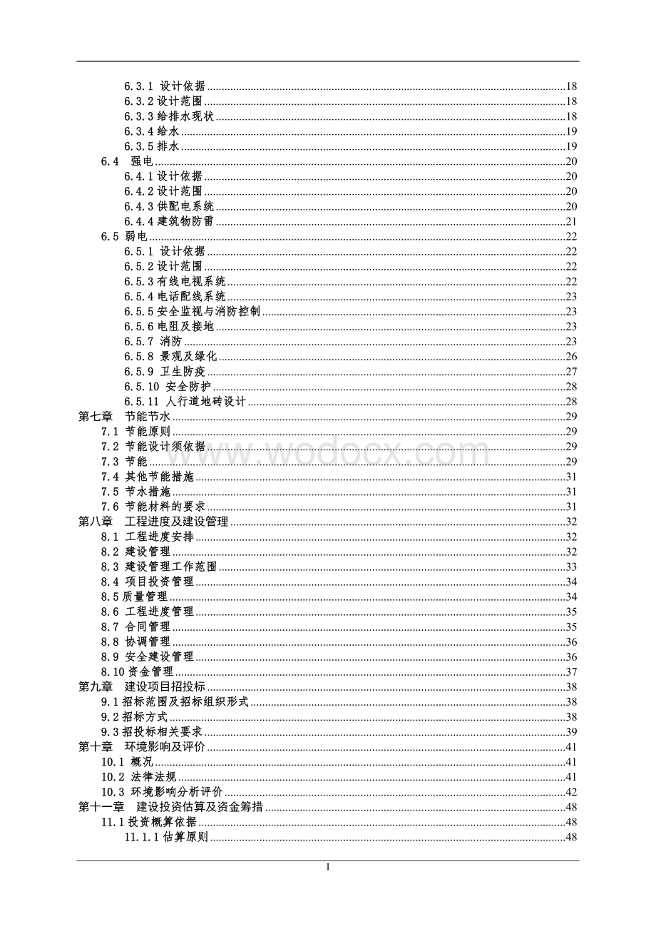 XX新区农贸市场建设项目可行性研究报告.doc_第2页