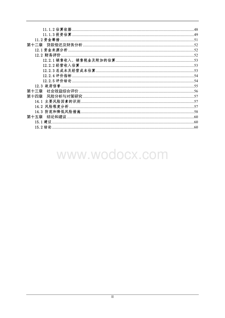 XX新区农贸市场建设项目可行性研究报告.doc_第3页