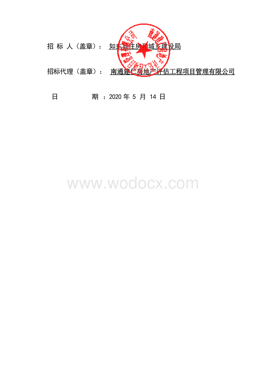 农村水环境综合治理工程PPP项目招标文件.docx_第2页