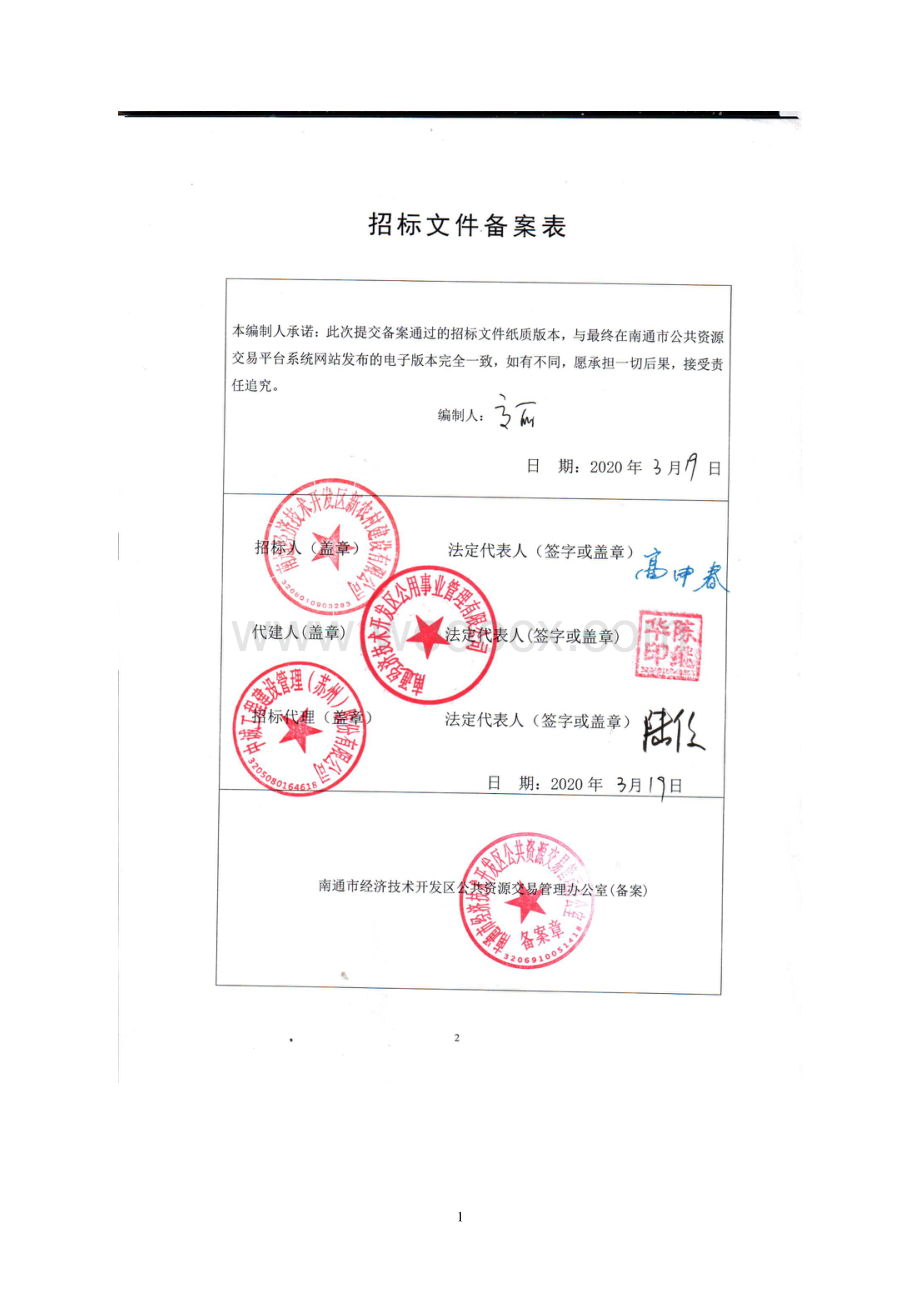 经济技术开发区片区雨污分流改造工招标文件.pdf_第1页