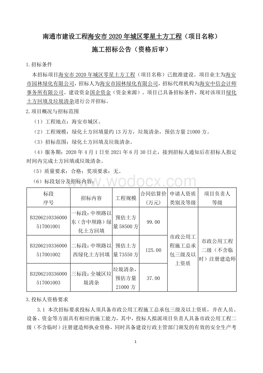 零星土方工程三标段资格后审招标文件.pdf_第1页