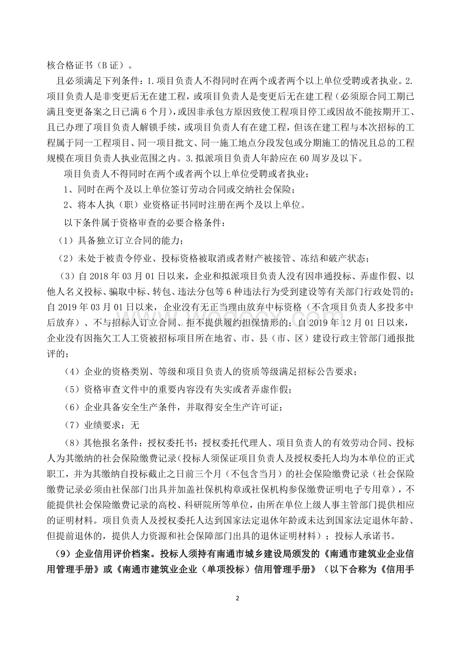 零星土方工程三标段资格后审招标文件.pdf_第2页