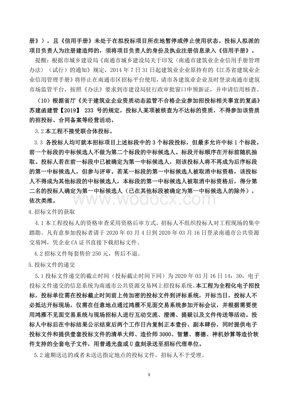 零星土方工程三标段资格后审招标文件.pdf_第3页