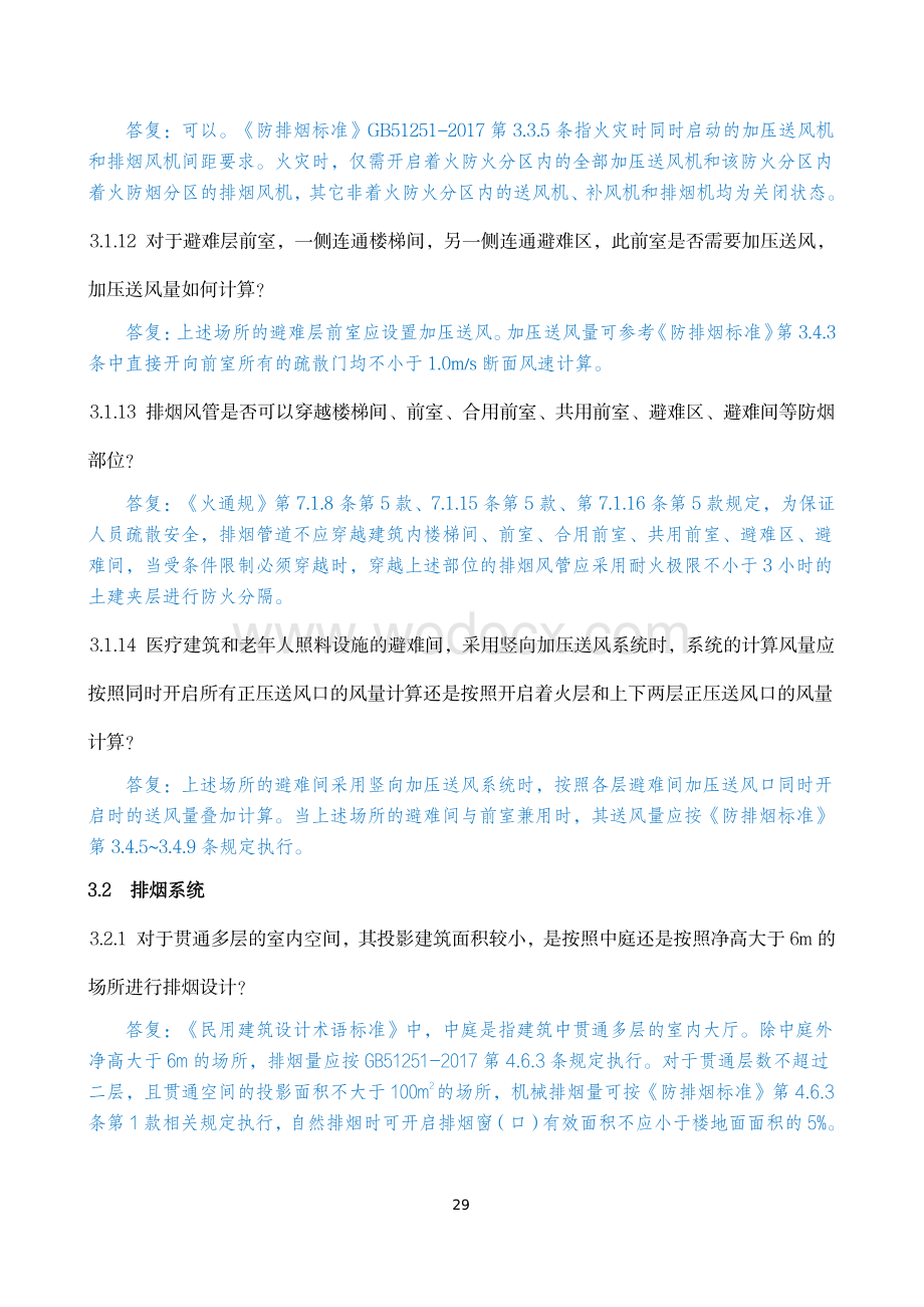 暖通专业消防设计审查验收疑难问题.pdf_第3页