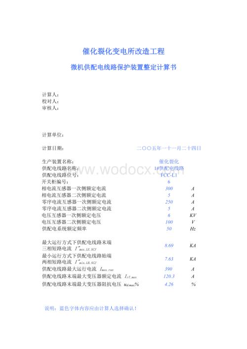 微机供配电保护装置整定计算.xls