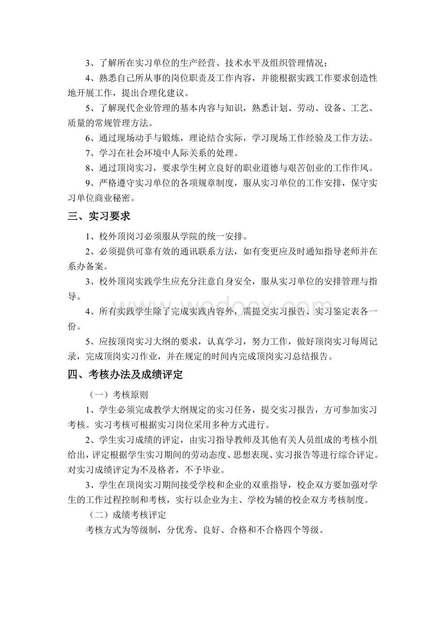 电子信息工程技术专业顶岗实习大纲.doc_第2页