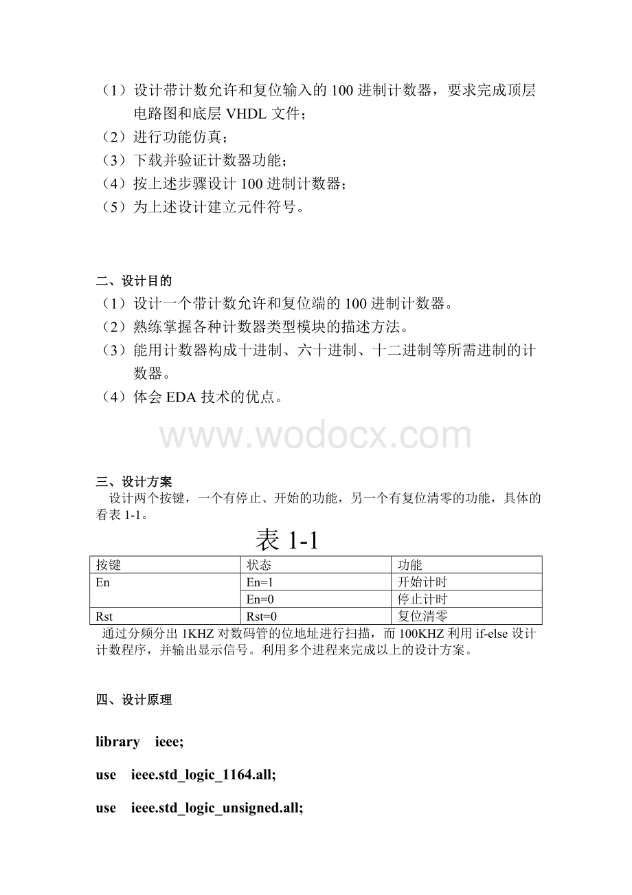 电子信息工程基于VHDL的100进制计数器报告.doc_第2页