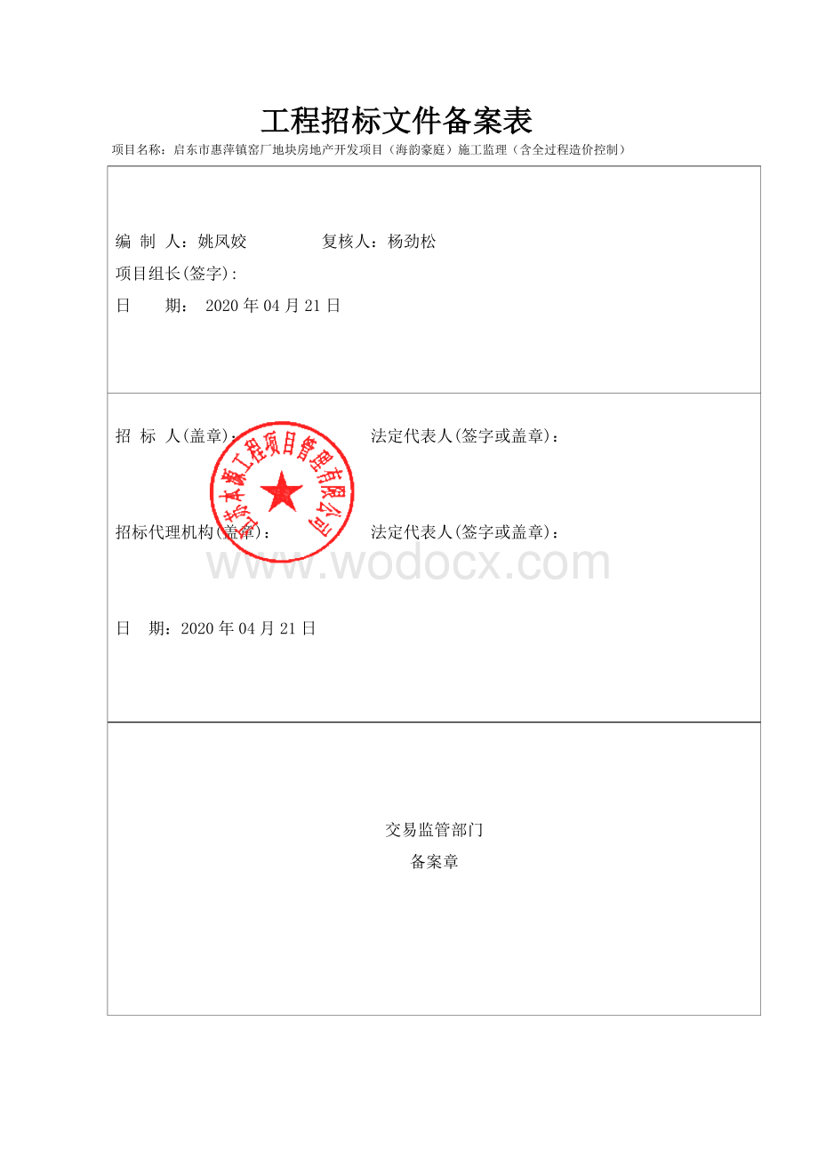 房地产开发项目资格后审招标文件.pdf_第2页