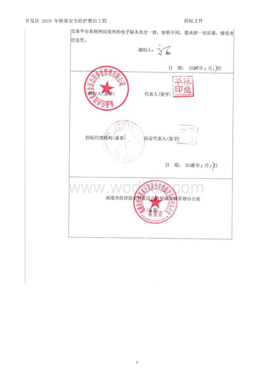 桥梁安全防护整治工程资格后审招标文件.docx_第1页