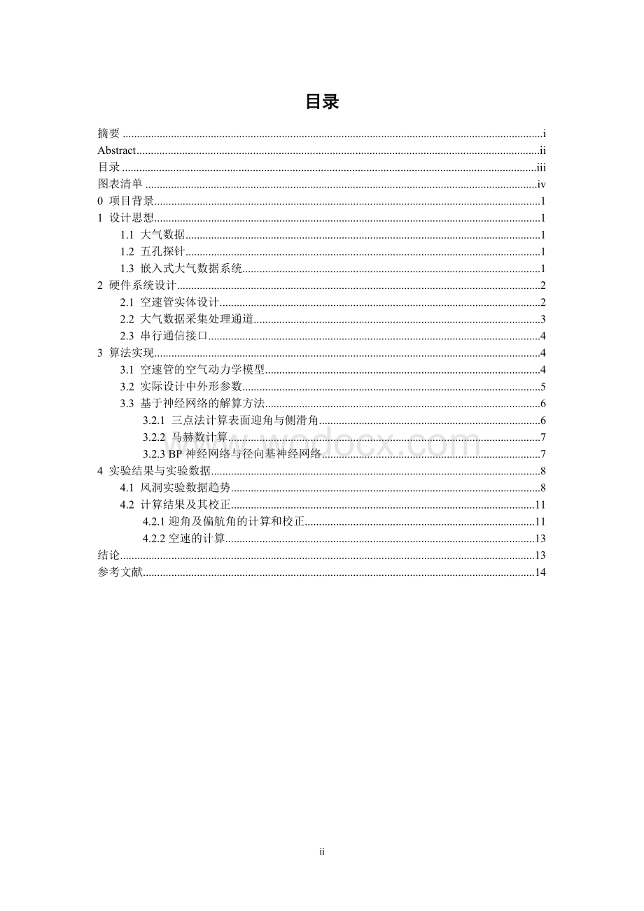 基于神经网络的多维气压空速计.doc_第2页