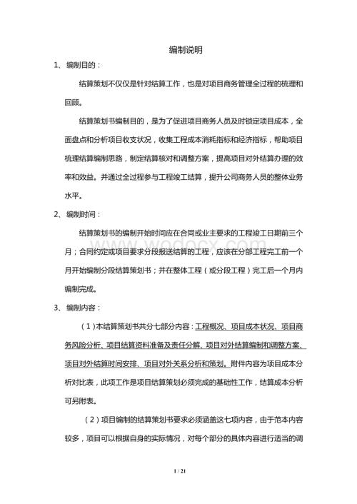 项目结算策划书范本.doc