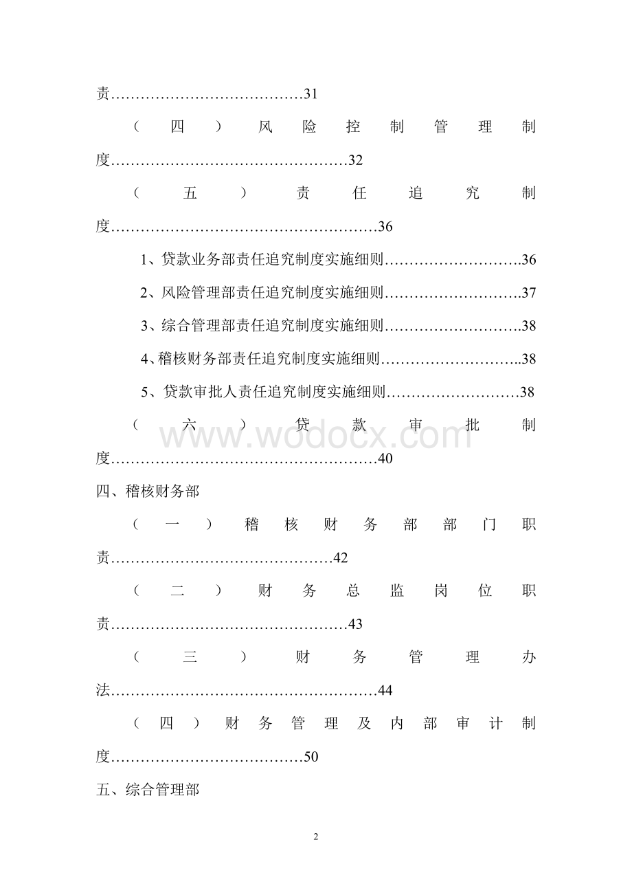 小额贷款公司全套运营管理制度.doc_第2页