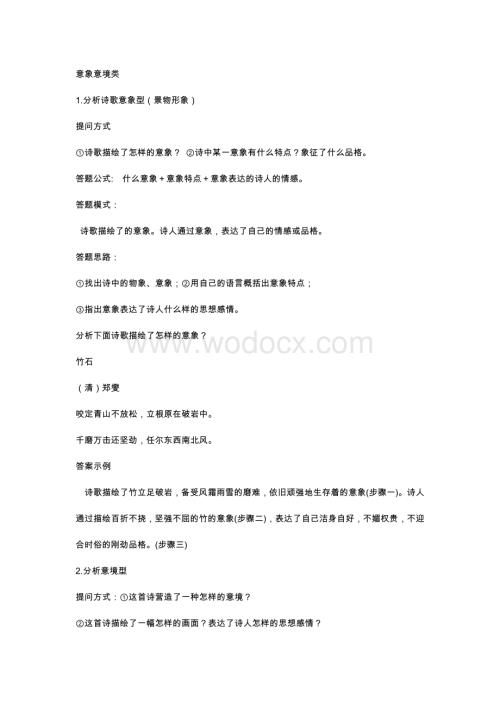 初中语文古代诗歌鉴赏题型归纳；六大考查类型的答题模板.docx